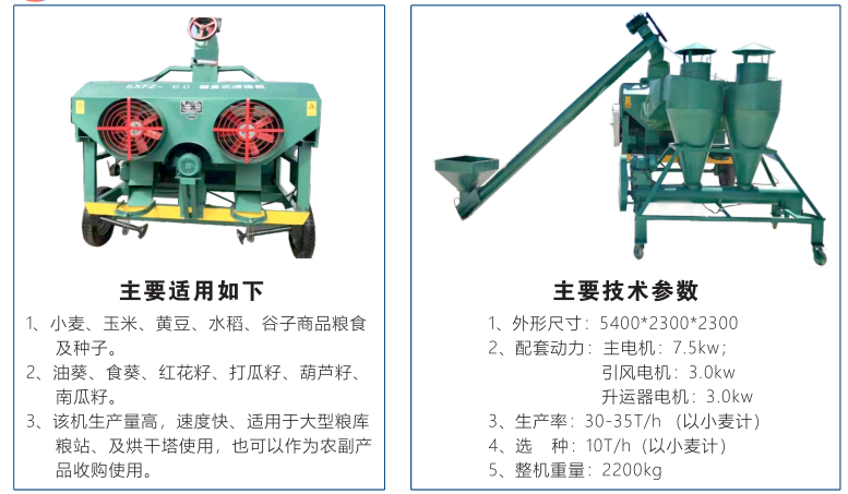 5XFZ-60增强型比重复式清选机