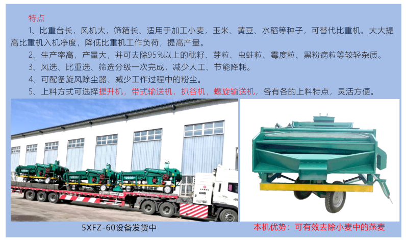 5XFZ-60增强型比重复式清选机